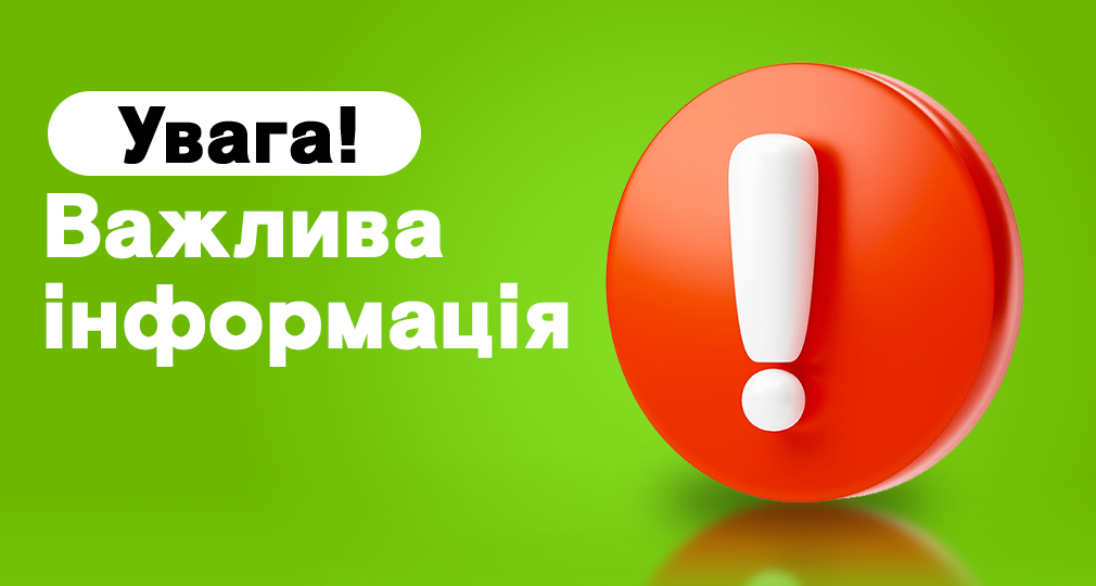 Коригування вартості надання платних освітніх послуг